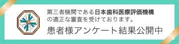 府中でおすすめ評判の歯医者・プラナス歯科府中クリニックの口コミ