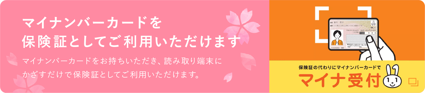 マイナンバーカード